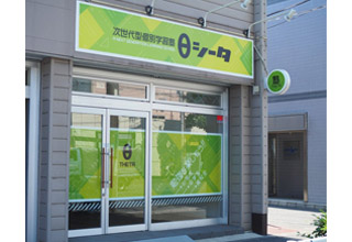 次世代型個別学習塾シータ 上末吉教室