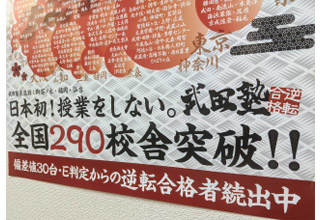 武田塾 札幌麻生校