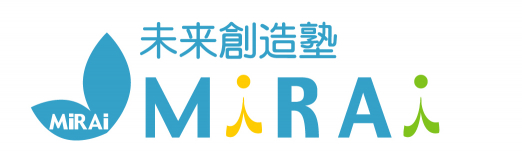 未来創造塾