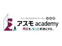 アスモacademy