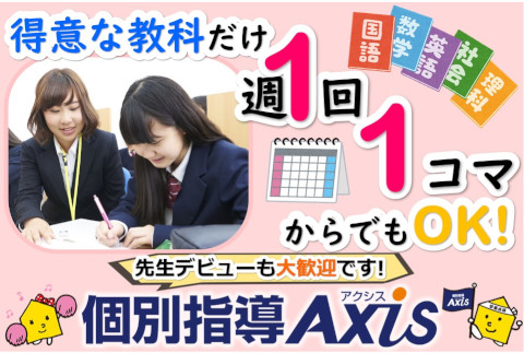 個別指導Axis 東大門校