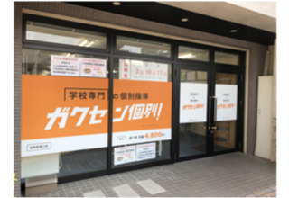 ガクセン個別 笠松校