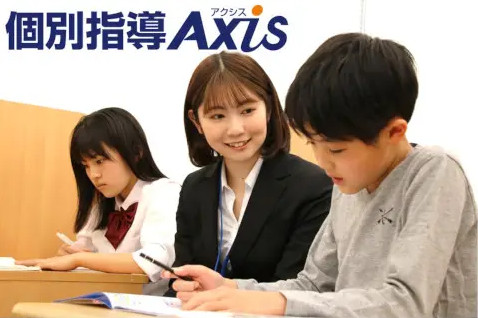 個別指導アクシス 大田中央校