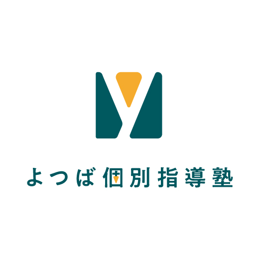 よつば個別指導塾