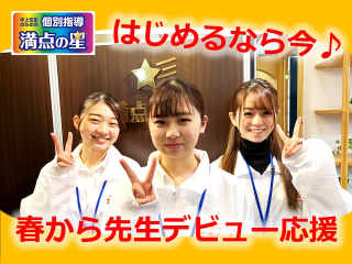 個別指導　満点の星 鹿沼中央教室