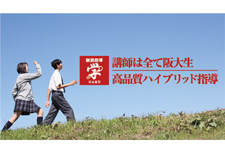 個別指導　学 東豊中教室