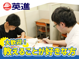 英進進学教室  足利南校　個別指導