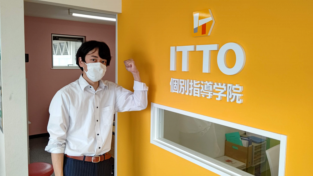 ITTO個別指導学院　加須北下新井校