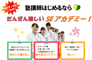 SEアカデミー 船橋法典第２教室