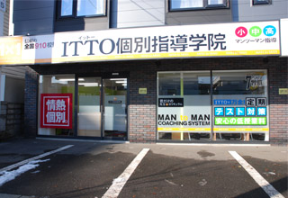 ITTO個別指導学院 札幌美園校