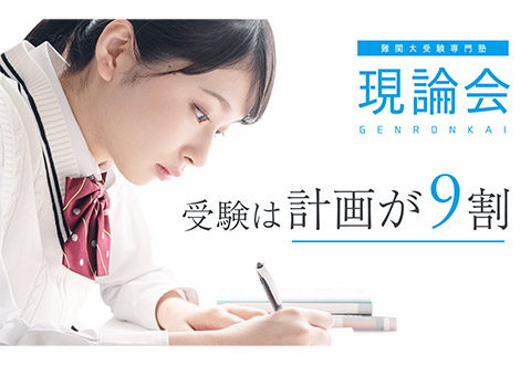現論会 荻窪校