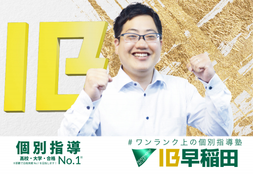 IB早稲田　那覇新都心校塾長