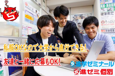 進学ゼミナール 帝塚山校