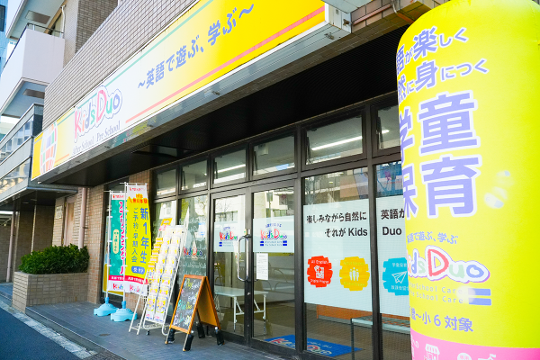 Kids Duo 早稲田 英語学童コース