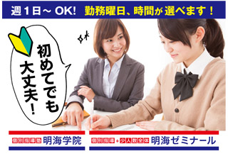 個別指導＋AI　明海プラス 本巣北方校