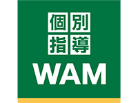 個別指導WAM