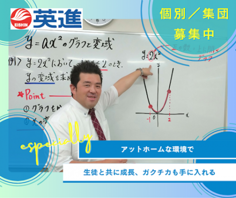 英進進学教室　太田校