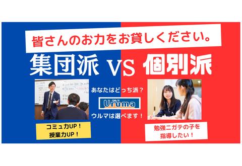 学習塾Uruma STBA赤道校