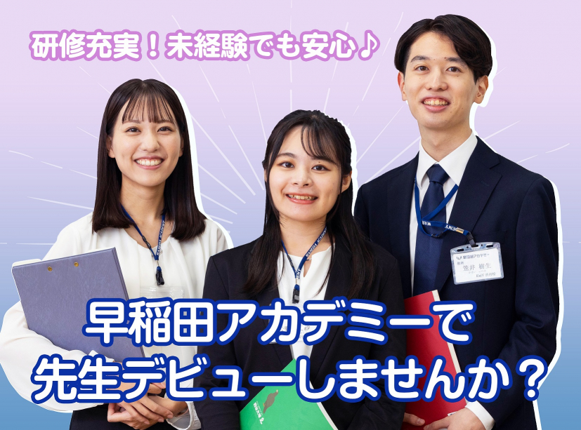 早稲田アカデミー 大学受験部荻窪校