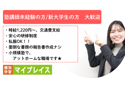 個別学習マイプレイス 喜連西校
