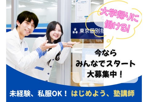 東京個別指導学院ANNEX  綱島教室