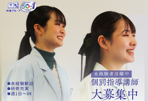 茨進（市進教育グループ）　古河校