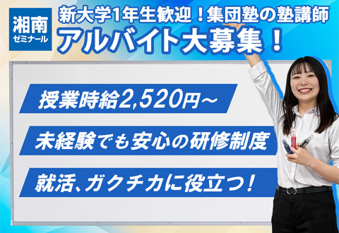 湘南ゼミナール 川崎大師