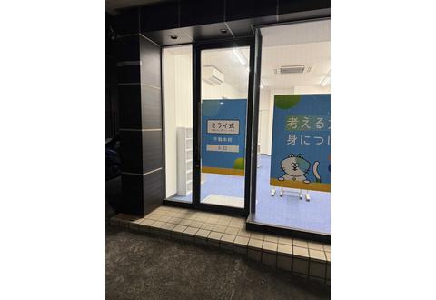 ミライ式 千駄木校