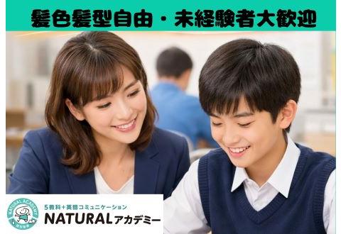 NATURALアカデミー 大田中央校