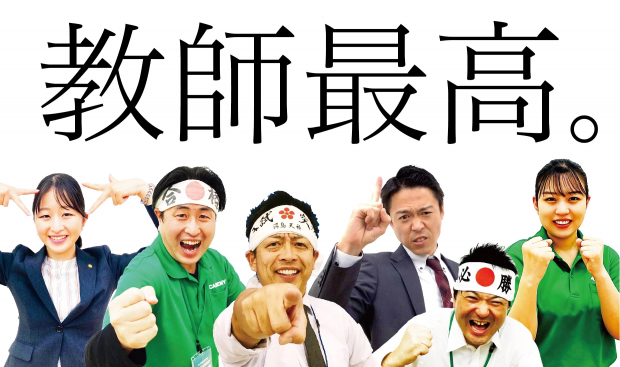 アカデミーグループ 進学塾ACADEMY 新鹿沼校