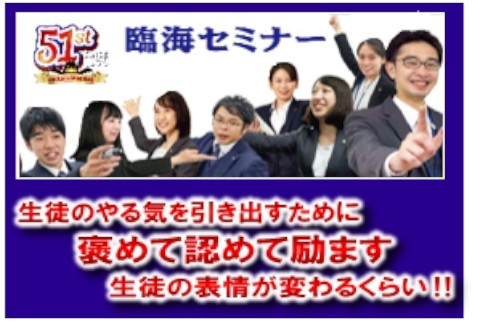 臨海セミナー　ESC高校受験科 蒲田校