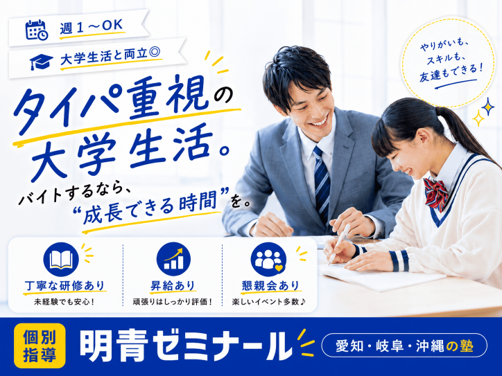明青ゼミナール 一宮丹陽校