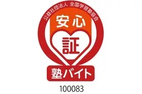 個別指導学院フリーステップ 柏教室
