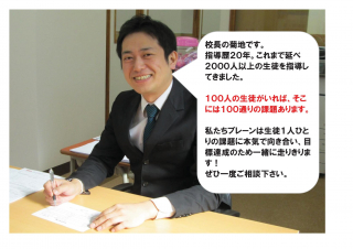 練馬春日校塾長