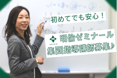 明倫ゼミナール　刈谷西校　集団指導