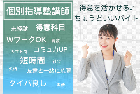 明倫ゼミナール　大府校　個別指導