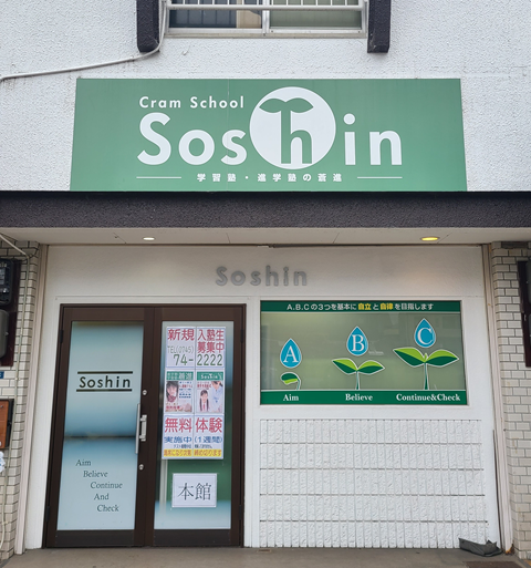 蒼進　