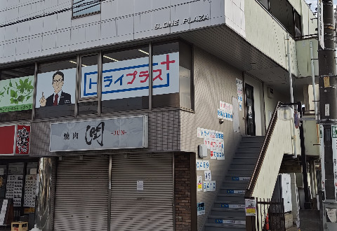 トライプラス　谷塚校