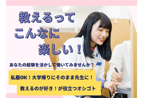 【東京個別指導学院・関西個別指導学院（ベネッセコーポレーショングループ）】 千川教室