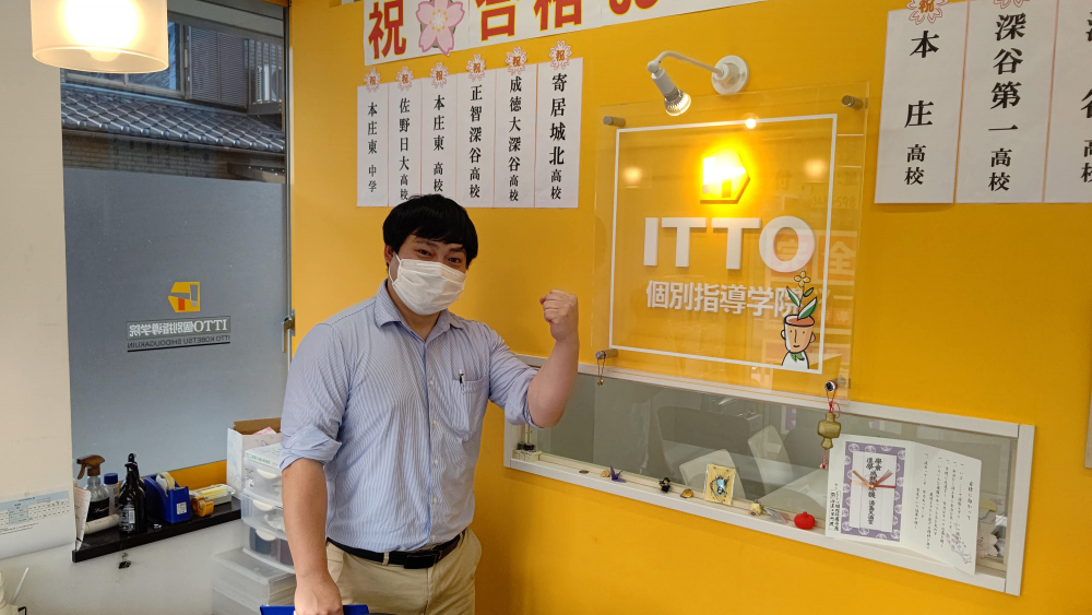 ITTO個別指導学院　深谷上野台校