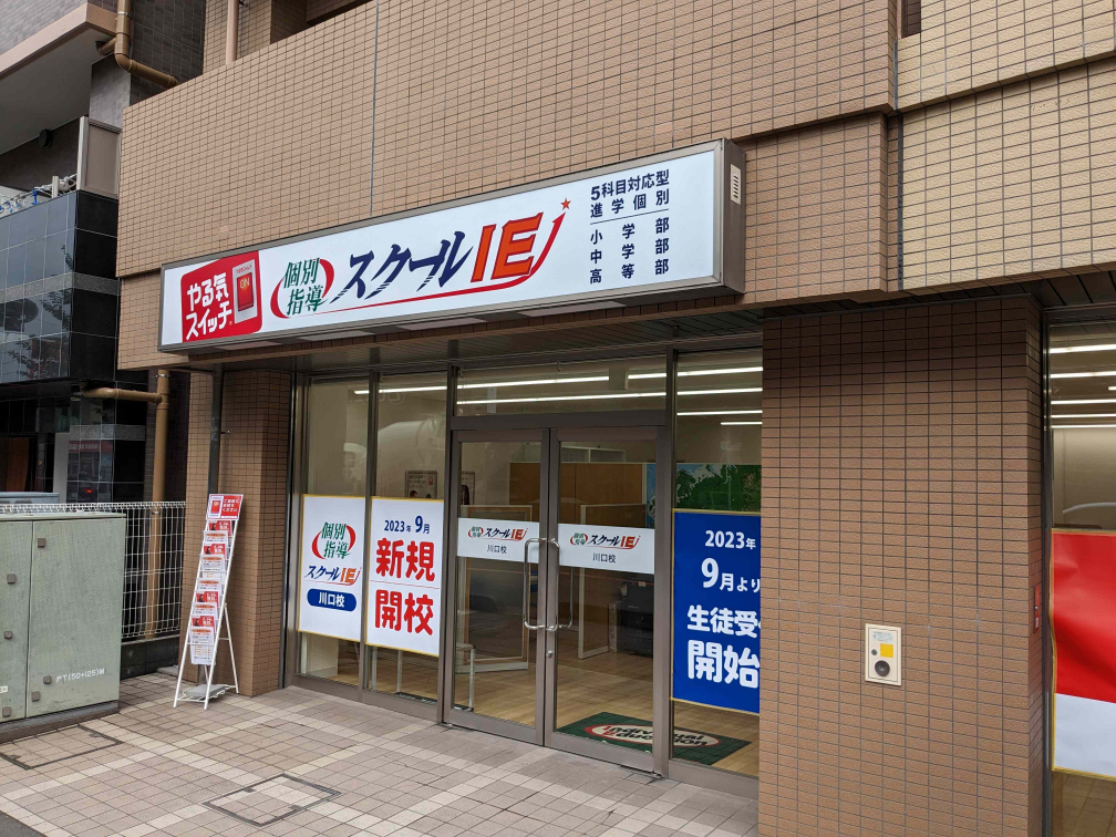 川口校