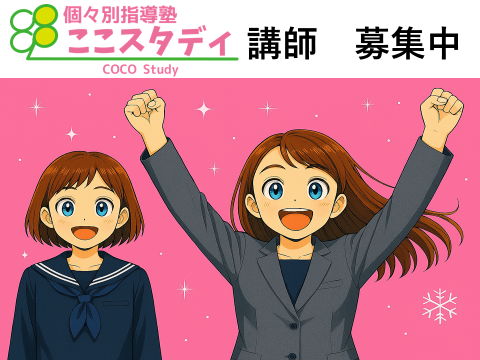 ここスタディ 柏高柳校