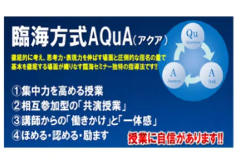 臨海セミナー ESC高校受験科 町田校