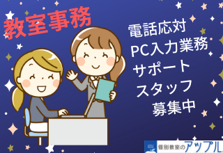 個別教室のアップル 仙台駅前榴岡教室