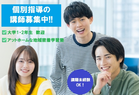 個別指導会　狭山ヶ丘校