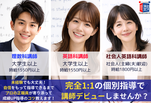 理数個別指導学院 市が尾校