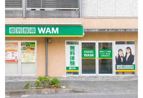 個別指導WAM　読売ランド前校