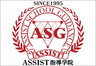 ASSIST指導学院　鎌ヶ谷北初富校