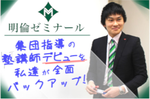 明倫ゼミナール 刈谷西校　集団指導