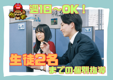 中萬学院 さなる個別＠will 久里浜校